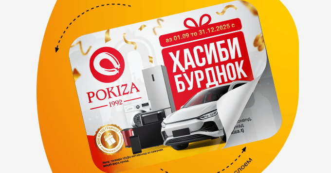 IT Lab завершил разработку и внедрил промо-платформу для компании ООО «Покиза»